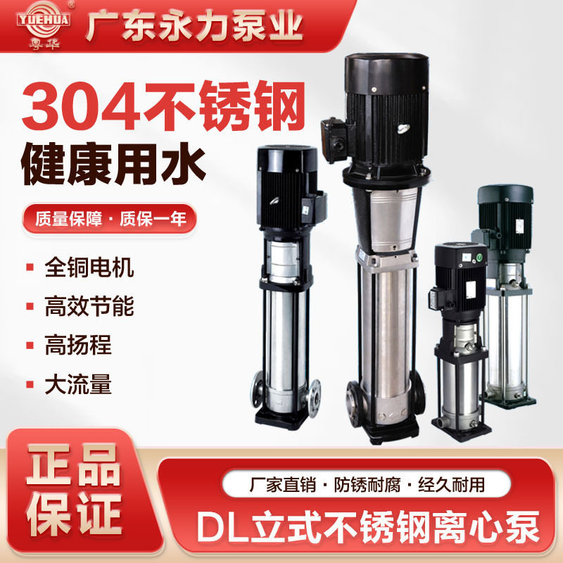 永力粤华牌DL8立式多级不锈钢泵增压泵管道增加高层供水锅炉供水