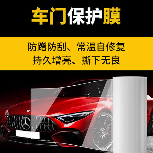 路博润TPU隐形车衣防刮蹭