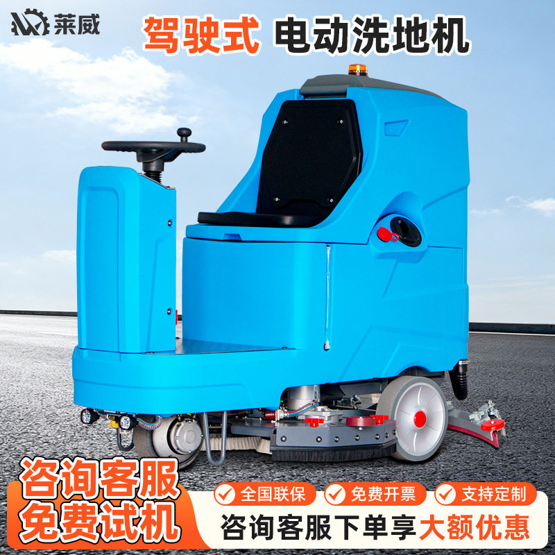 多功能驾驶式工业洗地机