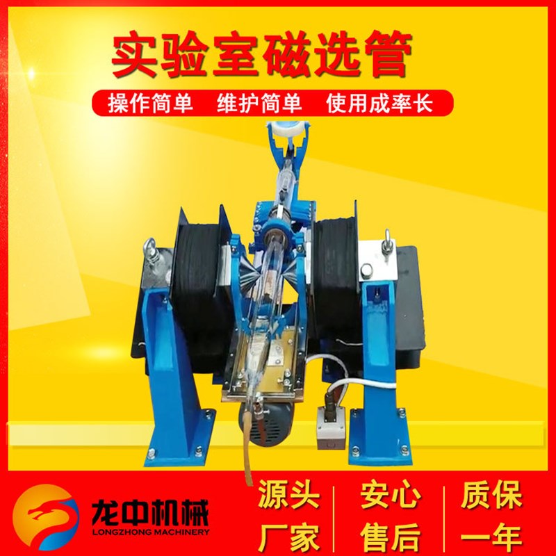 矿山试验CXG-50磁选管 实验室戴维斯分析管 L小型3500GS湿式磁选
