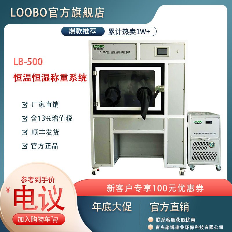 LB-500 全自动分体式恒温恒湿称重系统微电脑温湿度控制器控温