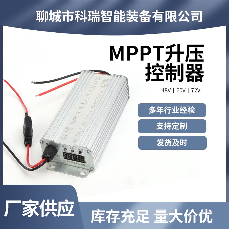 MPPT太阳能光伏升压车载电车专x用控制器 48/60/72v 发货及时