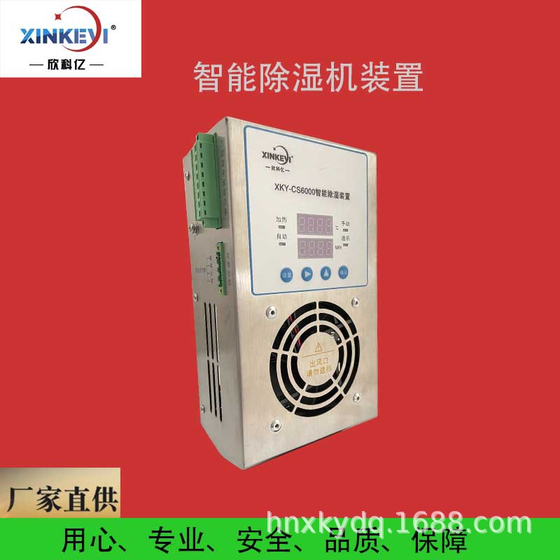 高低压控制柜除湿器 配电柜抽湿机 XKY-CS6000除湿机 60W不锈钢款