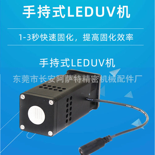 手持便携UVLED固化机