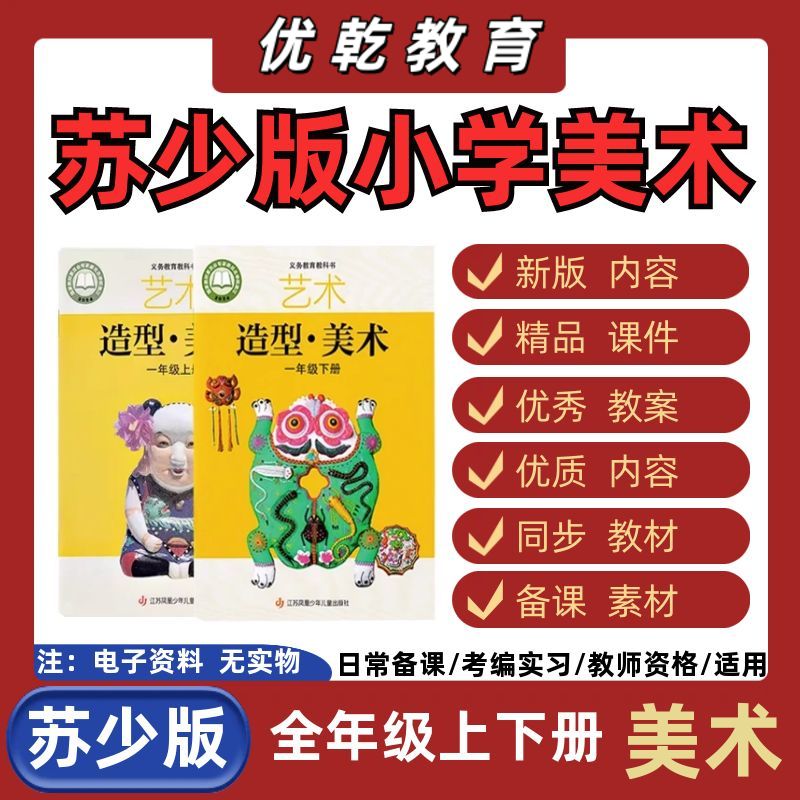 新版苏教苏少版小学美术