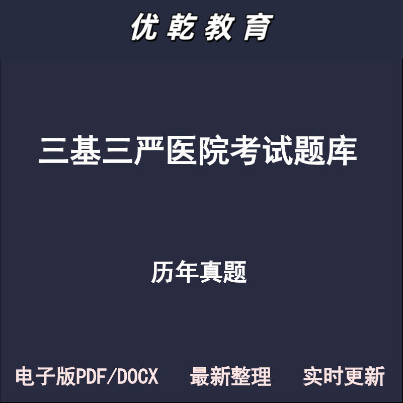 三基三严护理护士医院心