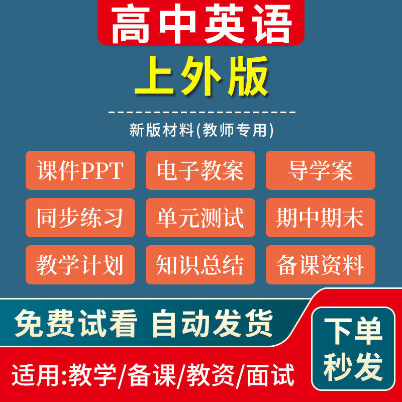 新上外版高中英语必修一