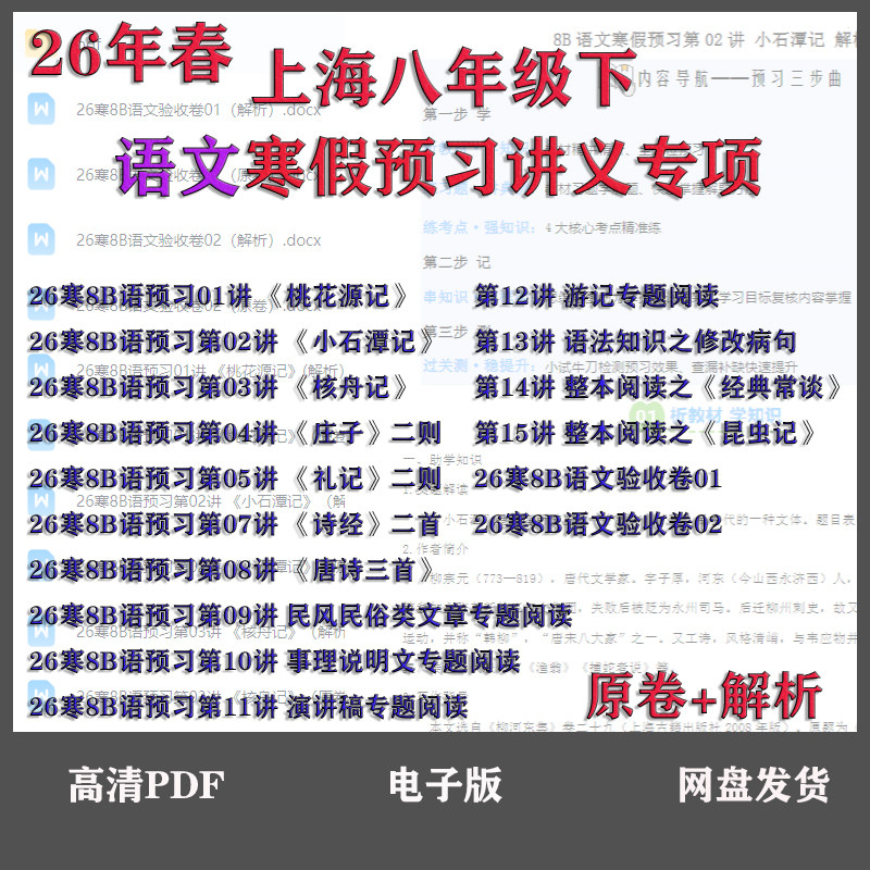 26年春上海八年级下语文