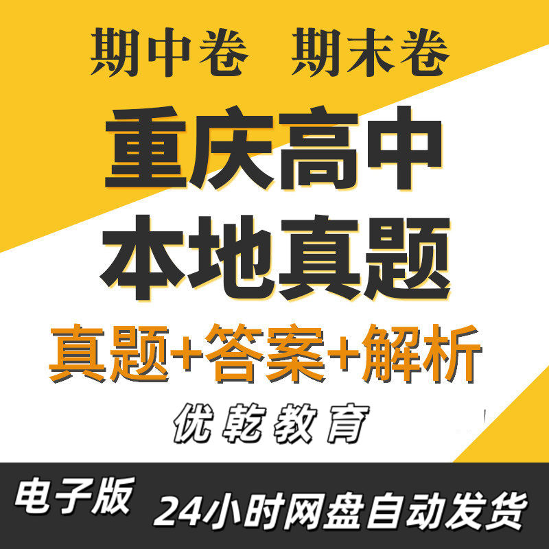 重庆市高中高一高二年级