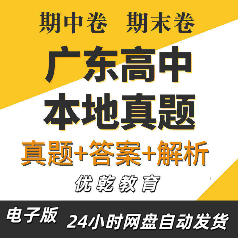 广东省高中高一高二年级