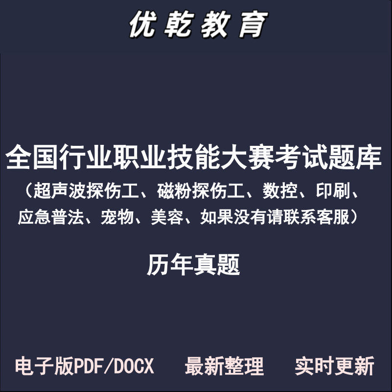 全国行业职业技能大赛首