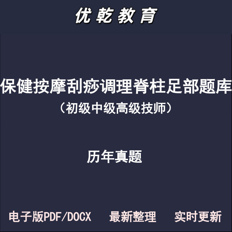 保健按摩师刮痧调理脊柱