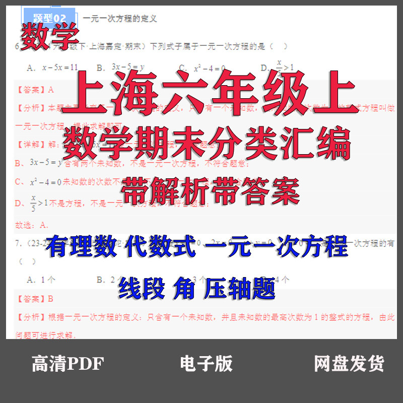 上海六年级上期末数学分