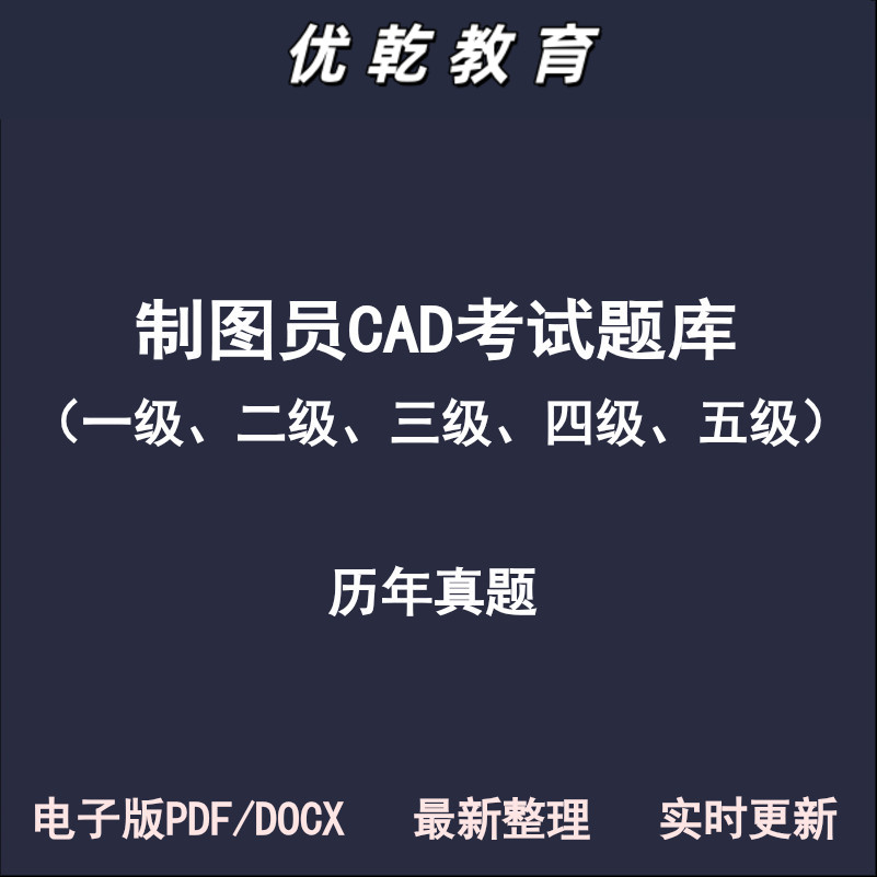 制图员绘CAD一级二级三级