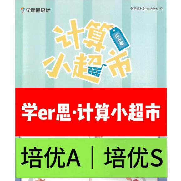 计算小超市小学数学1-6年