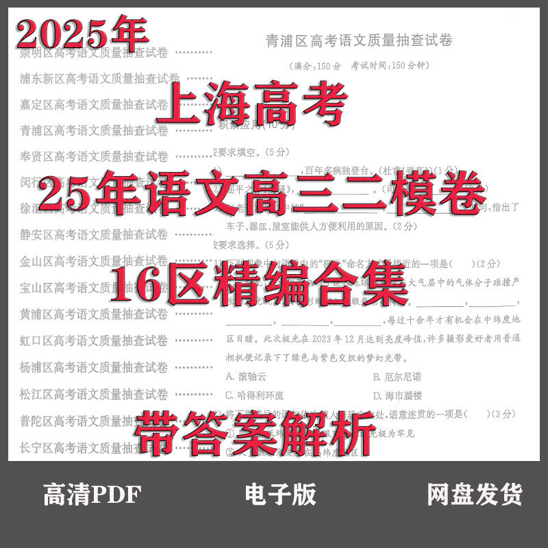 25年上海高考语文高三二