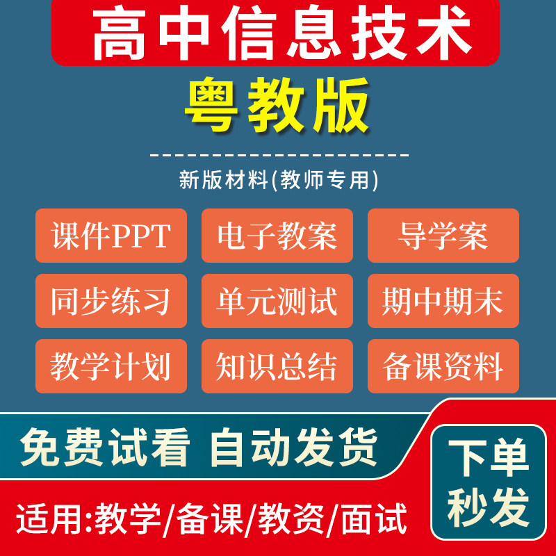 新粤教版高中资讯技术必
