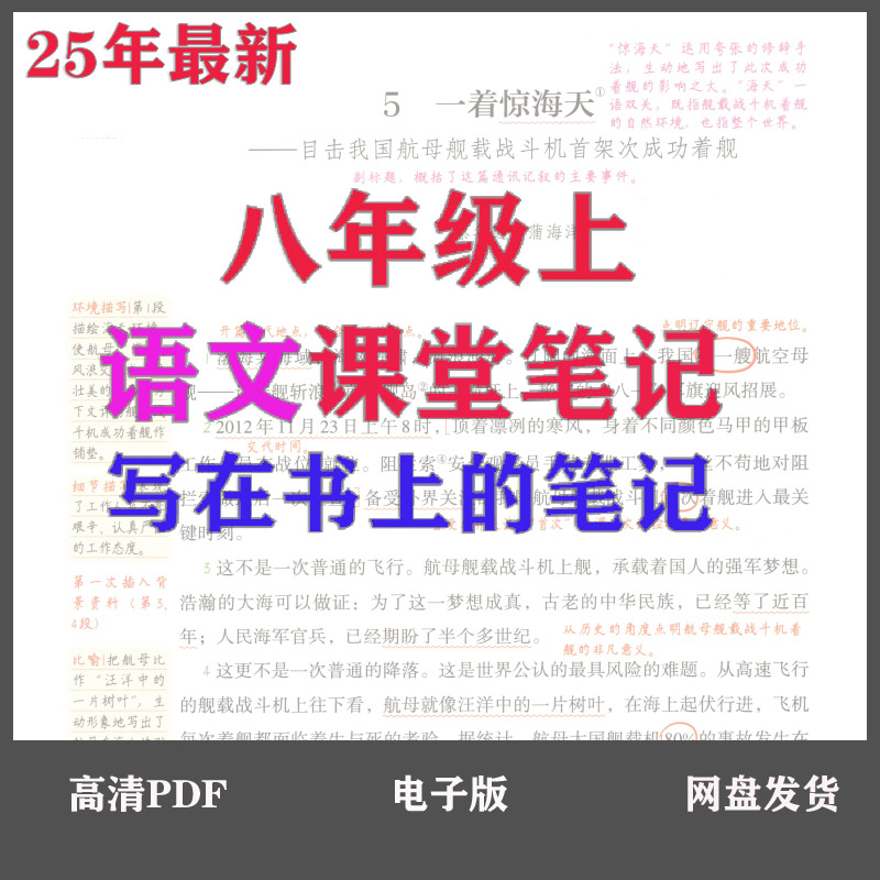 25年新上海八年级上语文