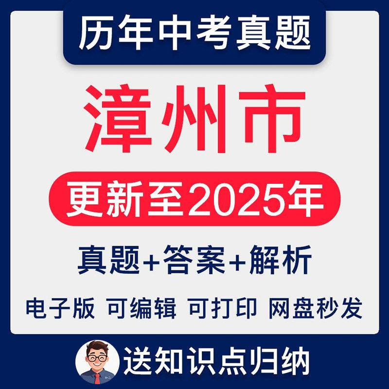 2025年福建省漳州市中考