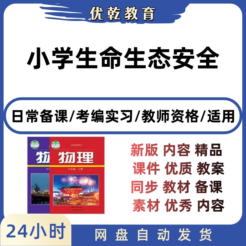 沪粤版初中物理八九年级电子版