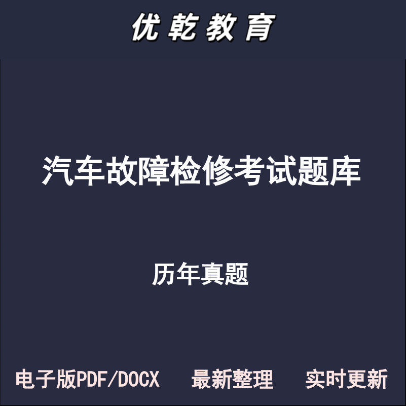 汽车故障检修高职组赛项