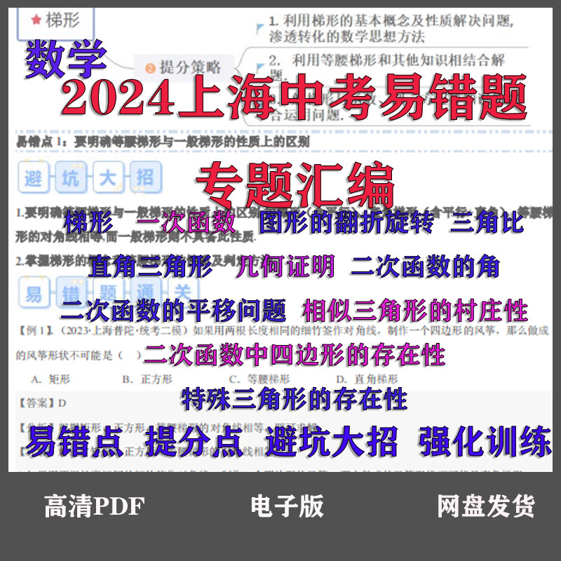 46上海中考数学易错题压