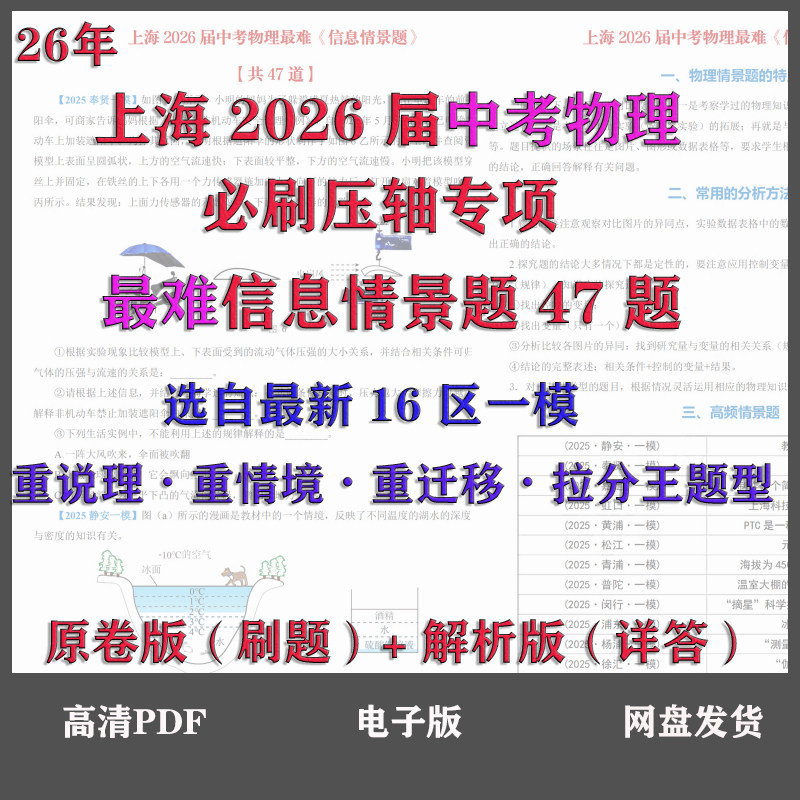 上海2026届中考物理信