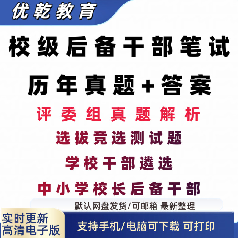 2025教育局校级后备干部