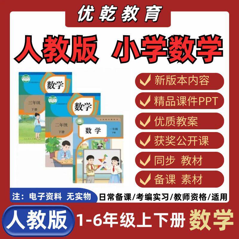 人教版数学课件ppt教案小