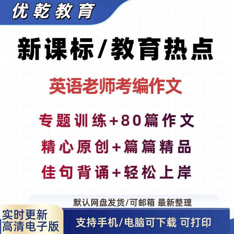 2026新课标英语教师考编
