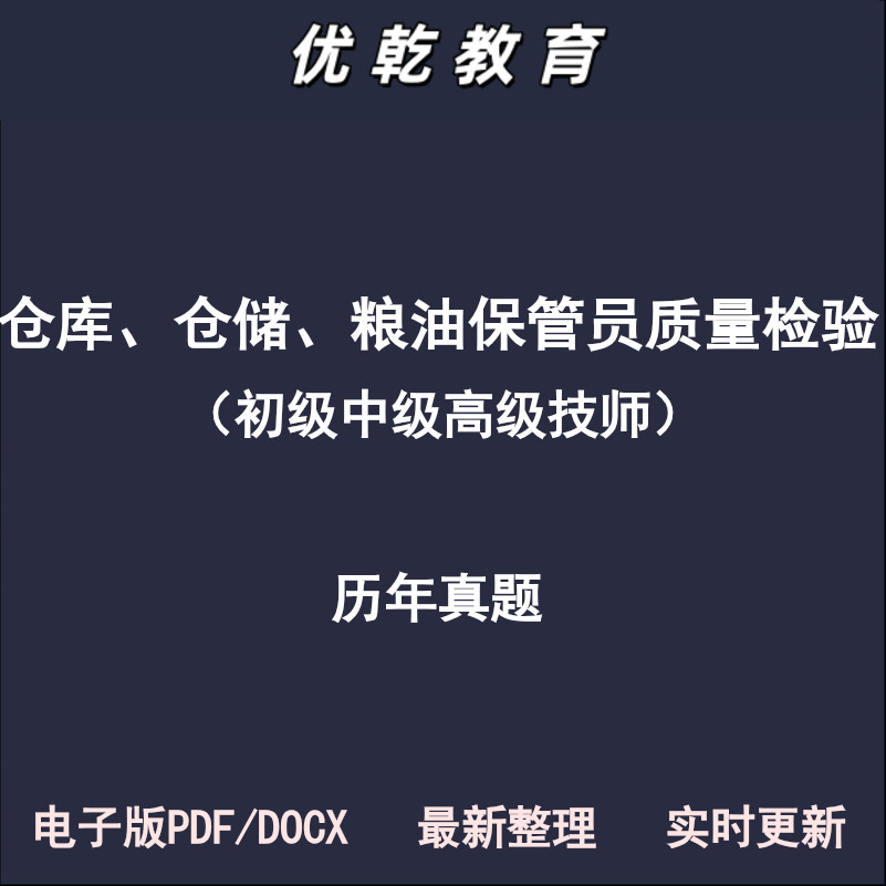仓库仓储管理员粮油保质