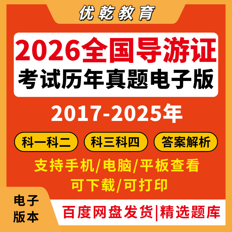 2026全国导游资格考试历