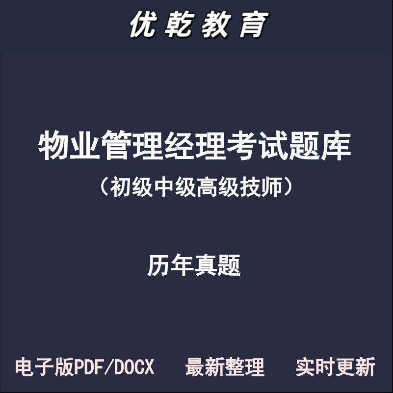 物业管理经理初级中级高