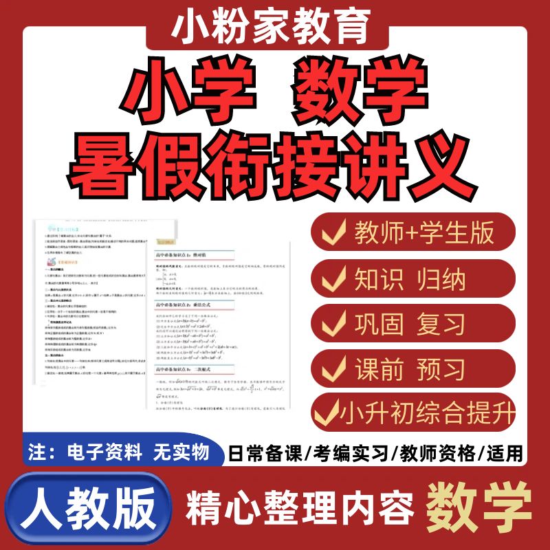 人教版小学数学暑假衔接