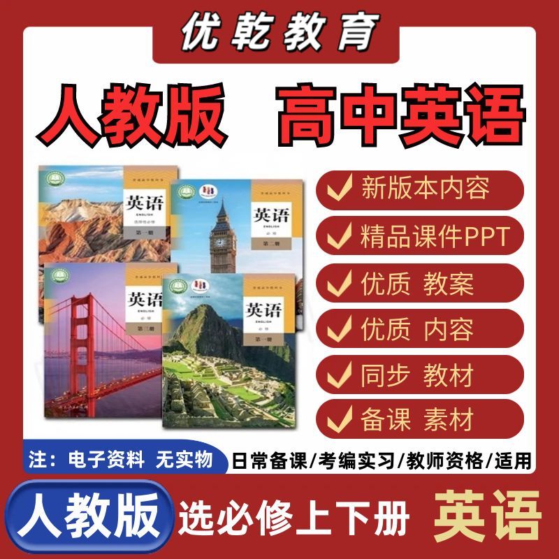 新版本人教版高语课件ppt