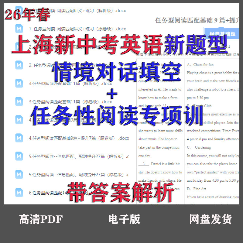 26年春上海初中中考英语