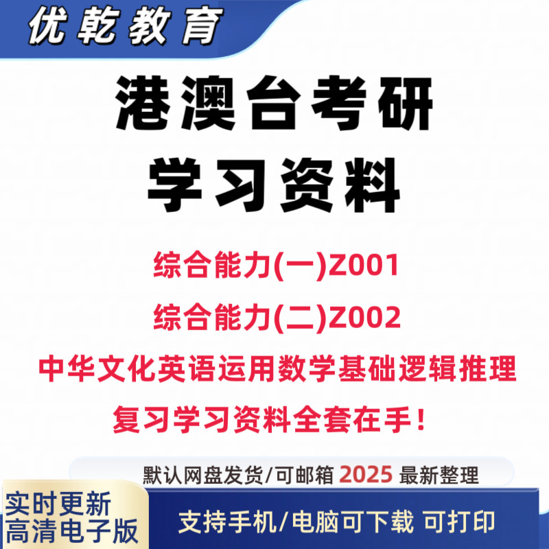 2026年备考港澳台考研综