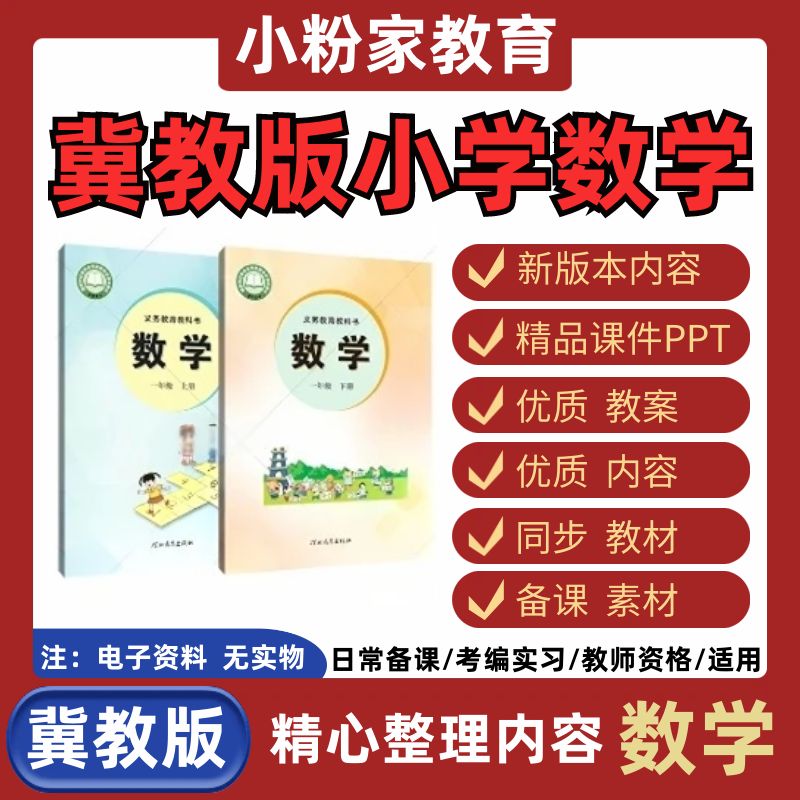 2025新改版春季冀教版小