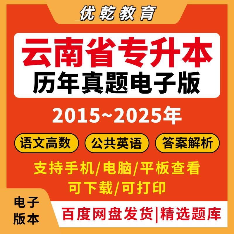 云南专升本历年真题2026