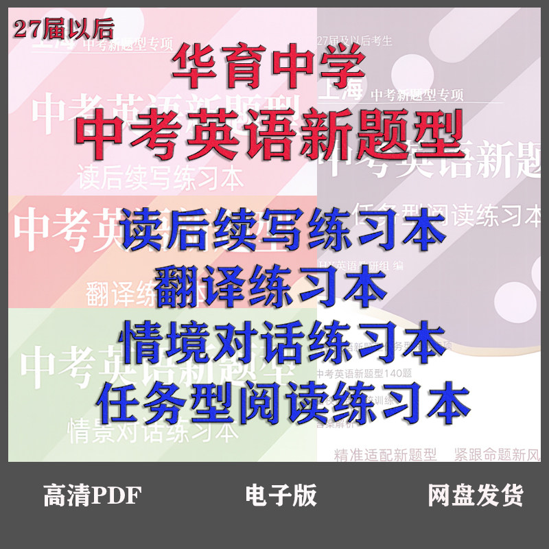 27届以后上海华育中学中