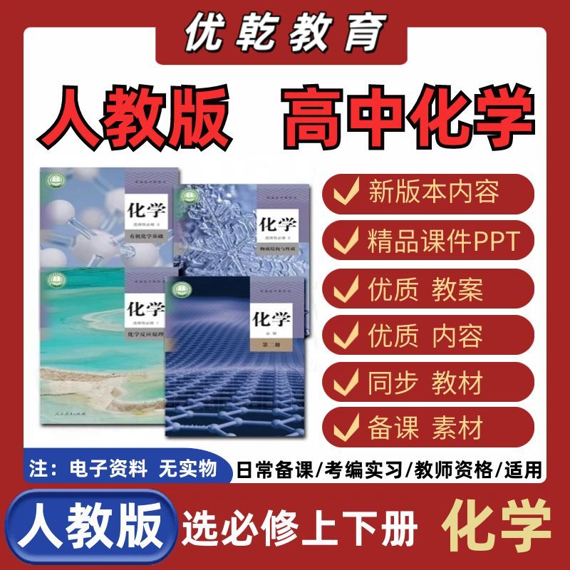 新人教版高中化学课件ppt