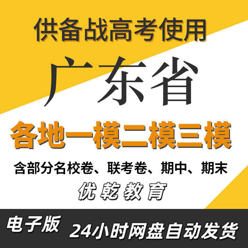 广东省新高考一模二模三