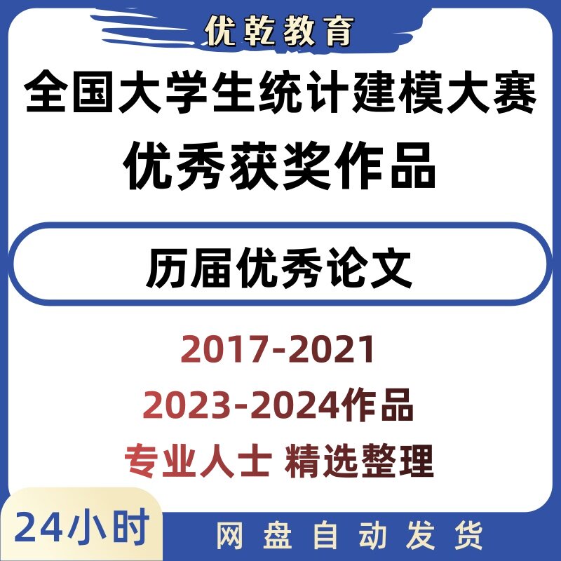 2025全国大学生统计建模大赛资料