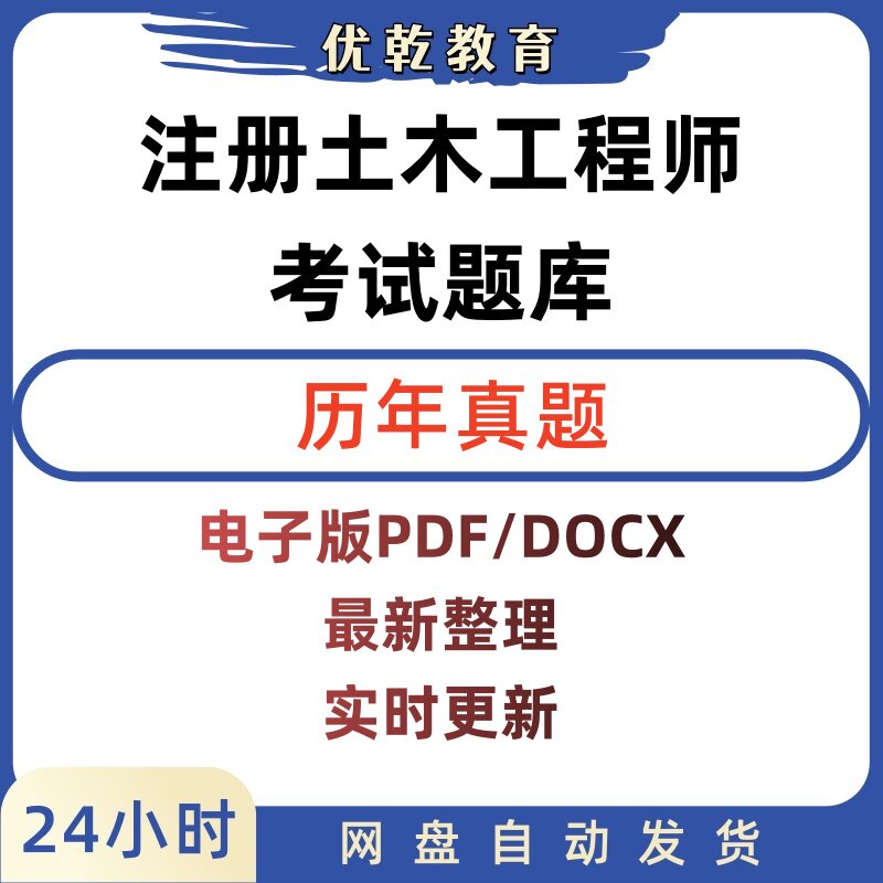 注册土木工程师岩土历年真题