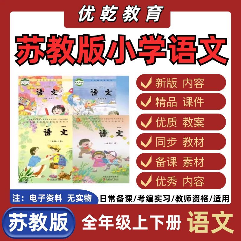 苏教版小语文二三四五六