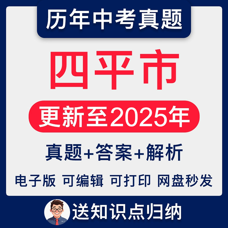 2025年吉林省四平市历年