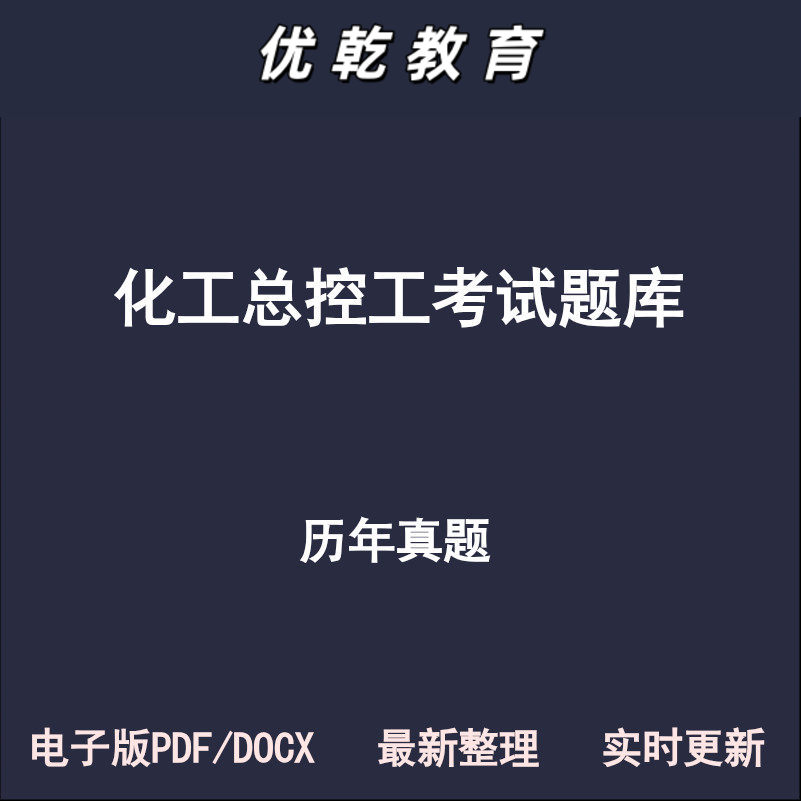 化工总控工初级中级高级
