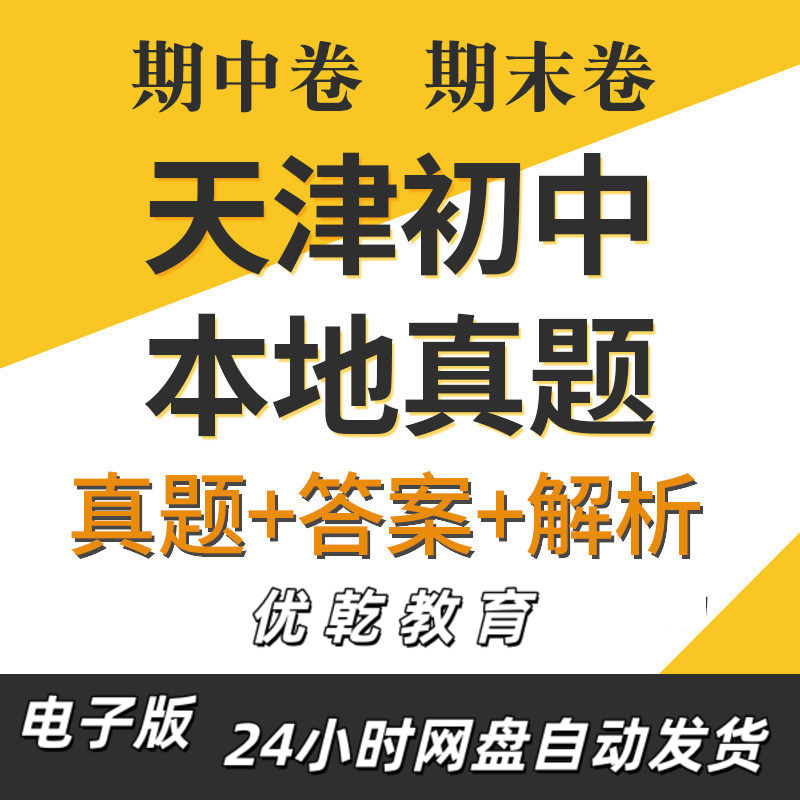 天津初中数学物理语文英
