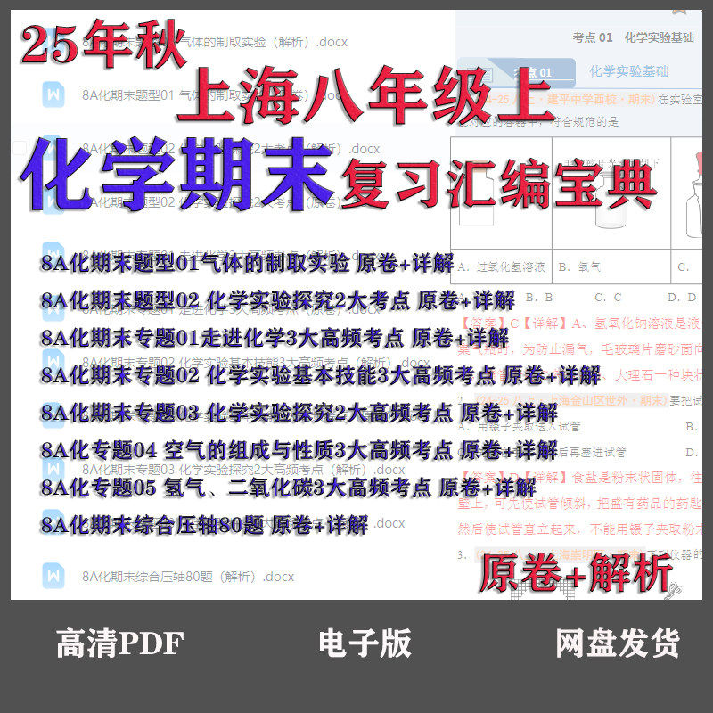 25年秋上海八年级上化学