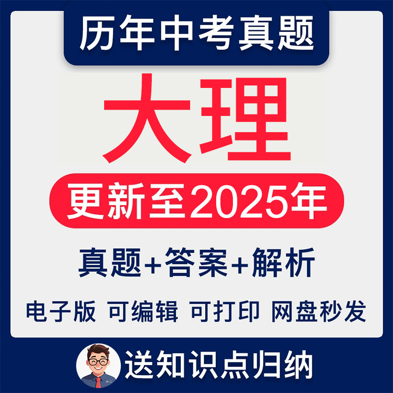 2025年云南省大理市历年